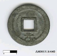 藏品(宋寧宗「慶元通寶」)的圖片